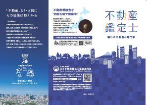 不動産鑑定士パンフレット