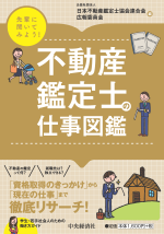 仕事図鑑書籍表紙