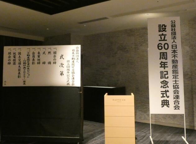 設立60周年記念式典・祝賀会開催報告を開催いたしました（ご報告）