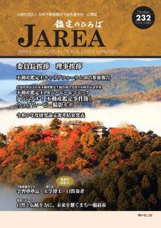 「鑑定のひろば№232」を掲載しました
