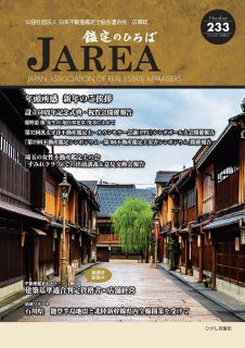 「鑑定のひろば№233」を掲載しました