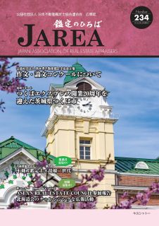 「鑑定のひろば№234」を掲載しました