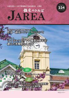 みんと出品 不動産鑑定士 アクセスバラ売り 鑑定のひろば（本誌） | 公開資料 | 日本不動産鑑定士協会連合会