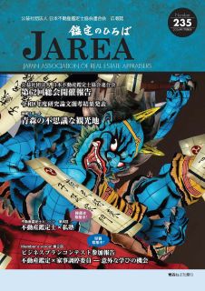 「鑑定のひろば№235」を掲載しました
