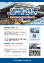 被災地支援活動パンフ