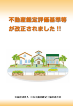 評価基準改正パンフ