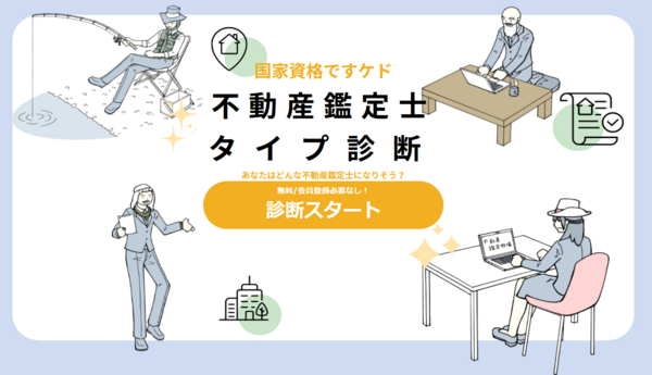 タイプ別診断