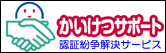 解決サポート　不動産鑑定士調停センター