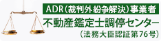 日本ADR協会