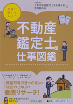 仕事図鑑書籍表紙